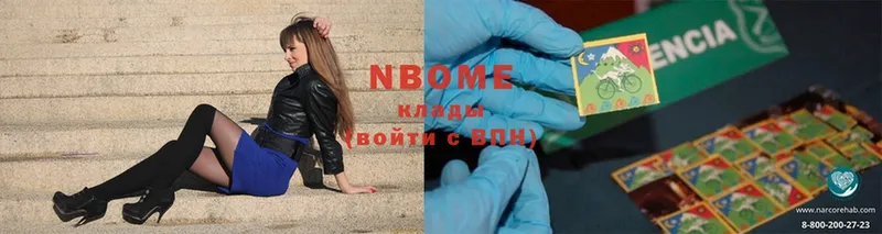 Марки NBOMe 1500мкг  Грайворон 